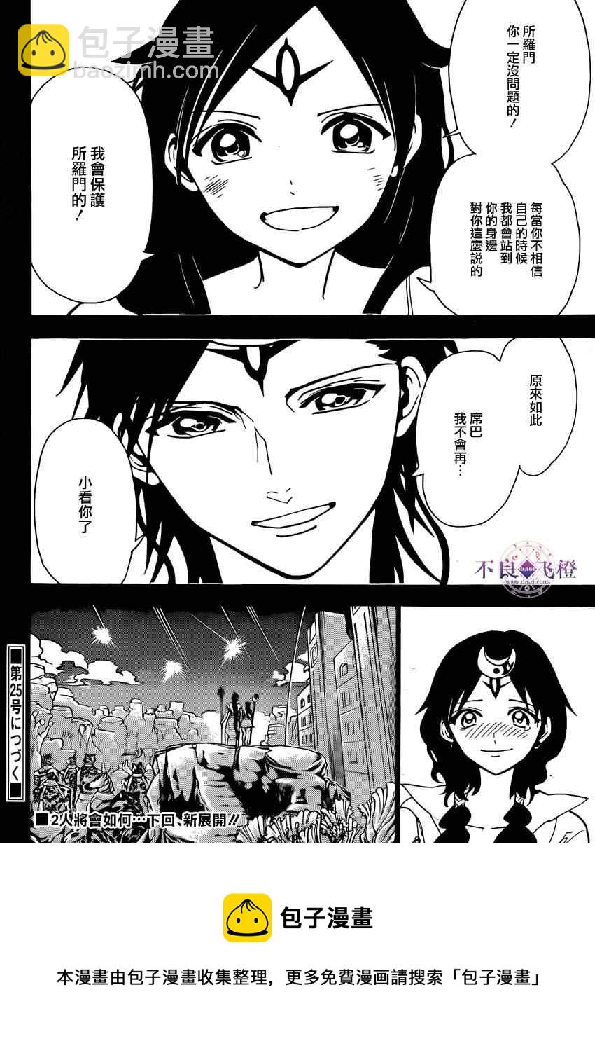 🍟魔笛MAGI 第224话 第17页