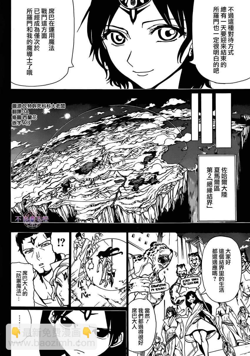 🍟魔笛MAGI 第224话 第2页