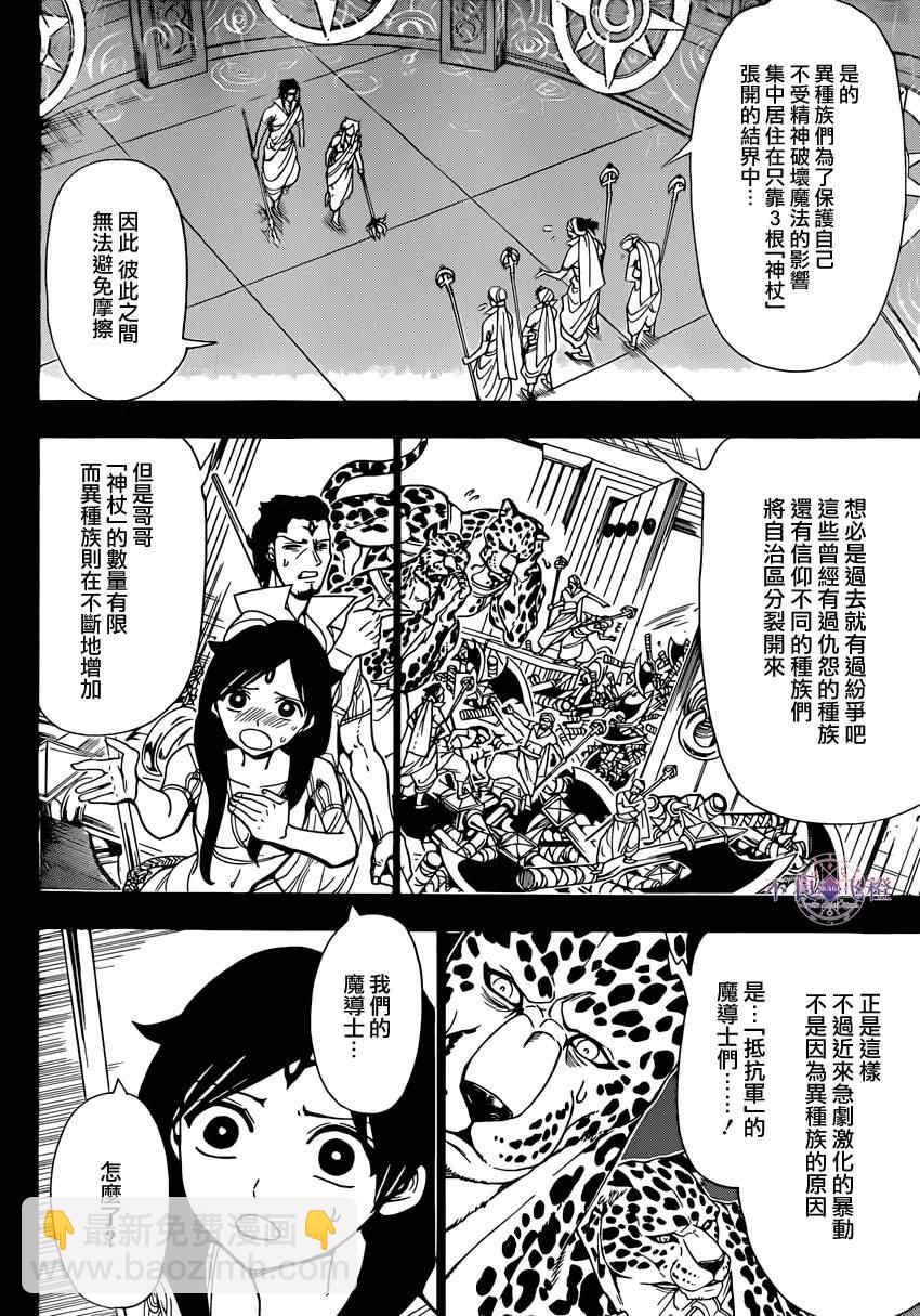 🍟魔笛MAGI 第224话 第4页