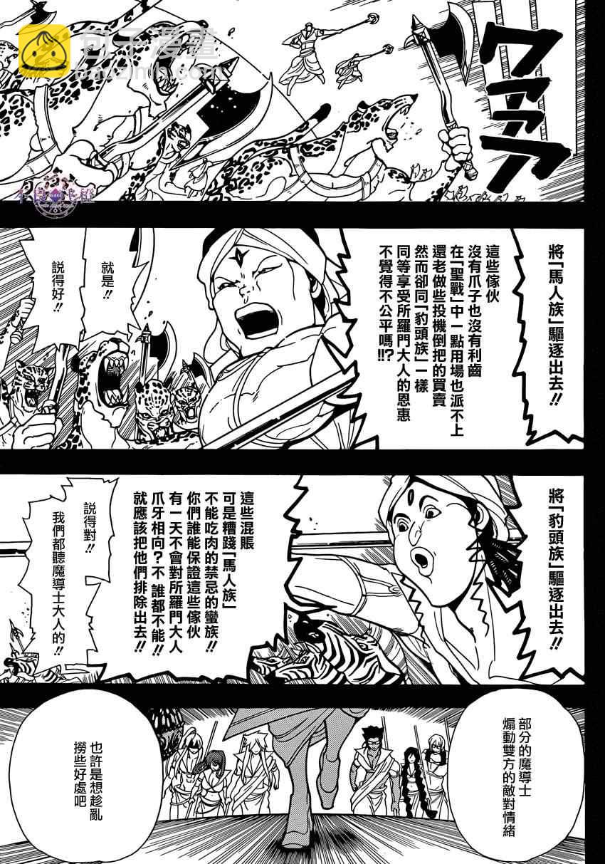 🍟魔笛MAGI 第224话 第5页