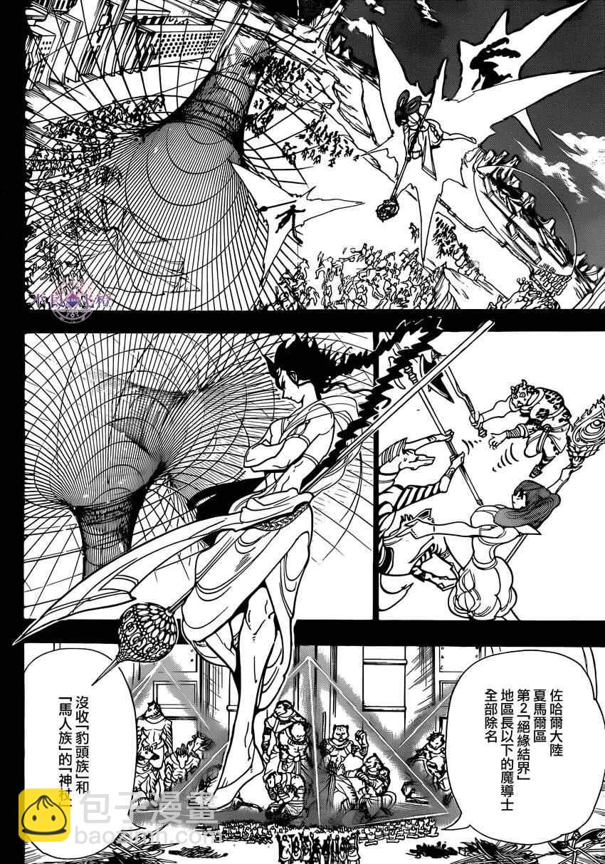 🍟魔笛MAGI 第224话 第6页