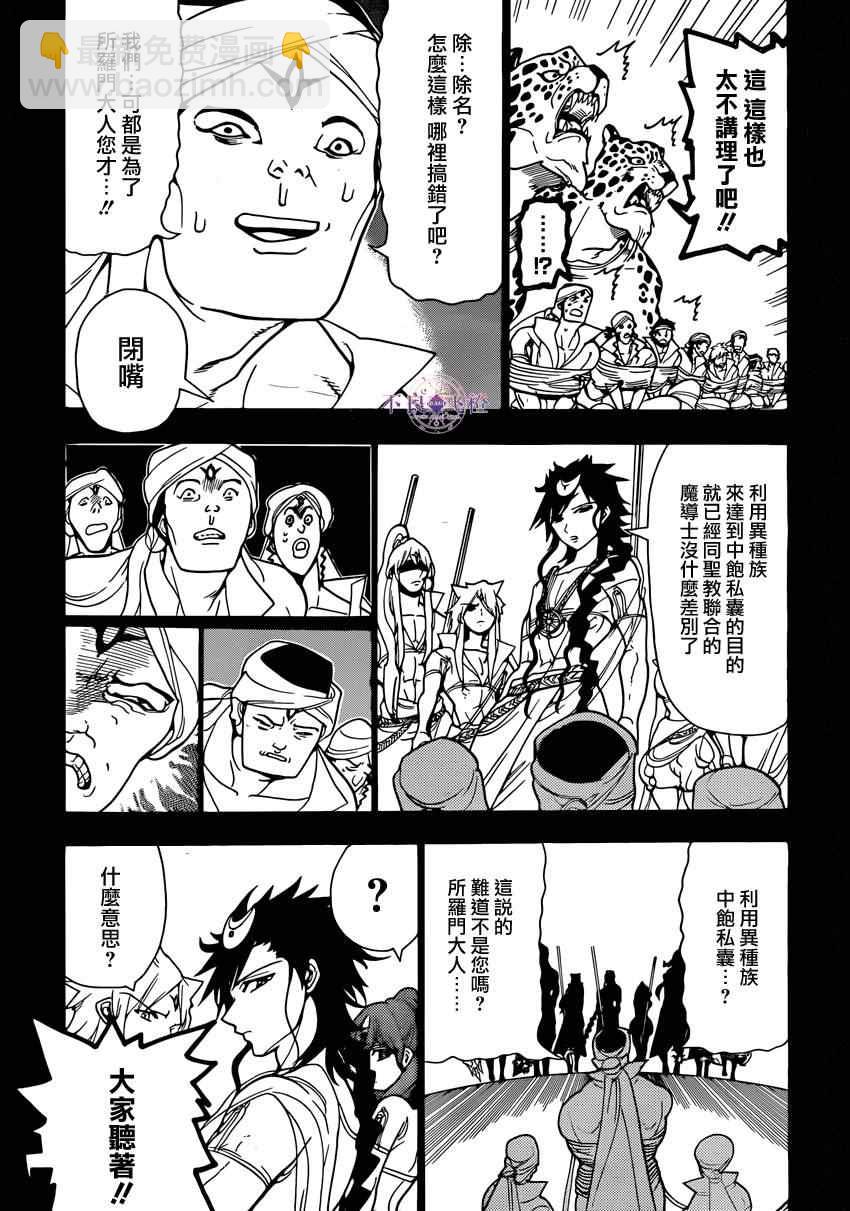 🍟魔笛MAGI 第224话 第7页