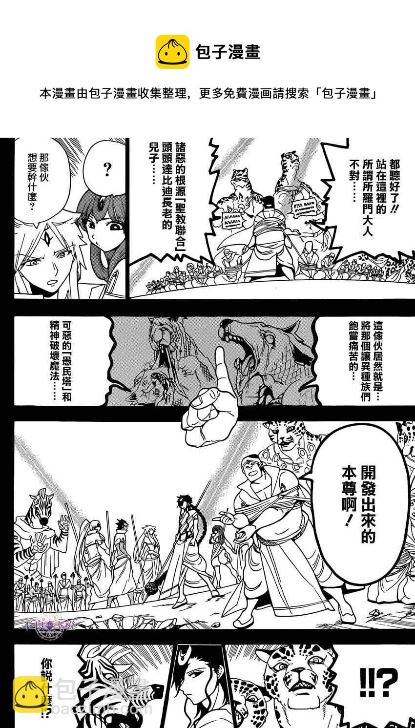 🍟魔笛MAGI 第224话 第8页