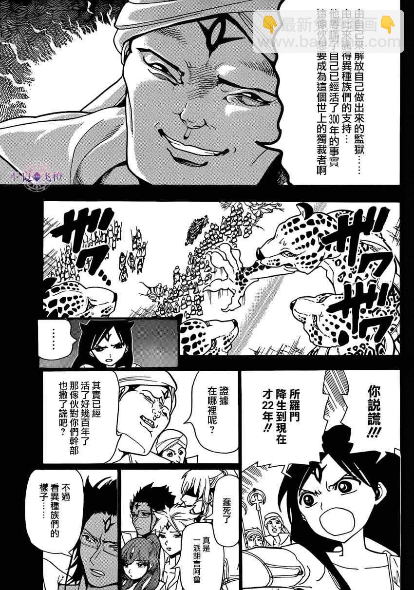 🍟魔笛MAGI 第224话 第9页