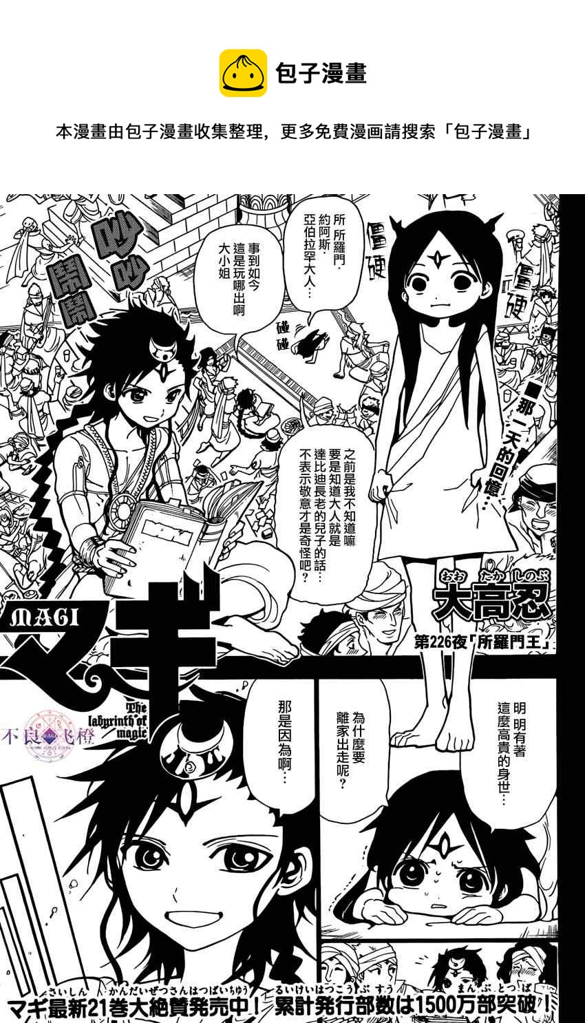🍟魔笛MAGI 第226话 第1页