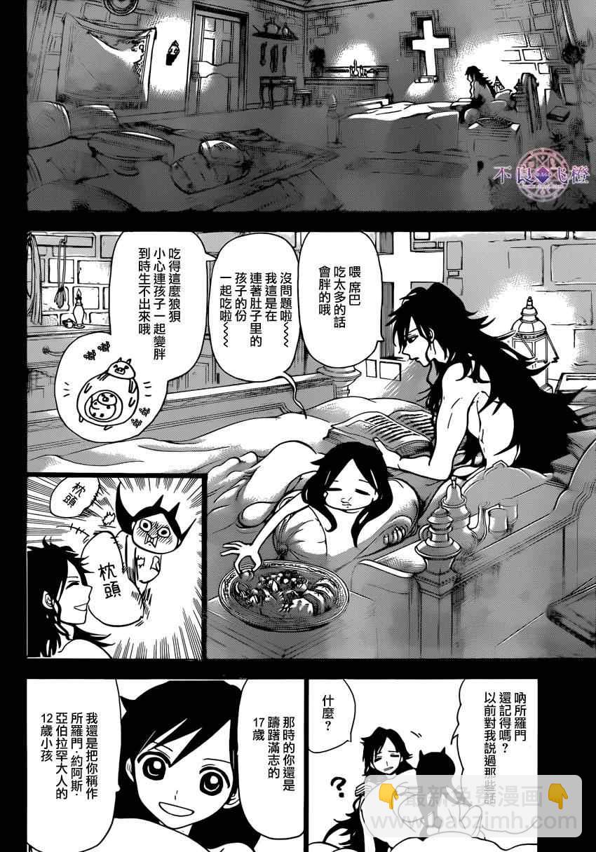 🍟魔笛MAGI 第226话 第10页