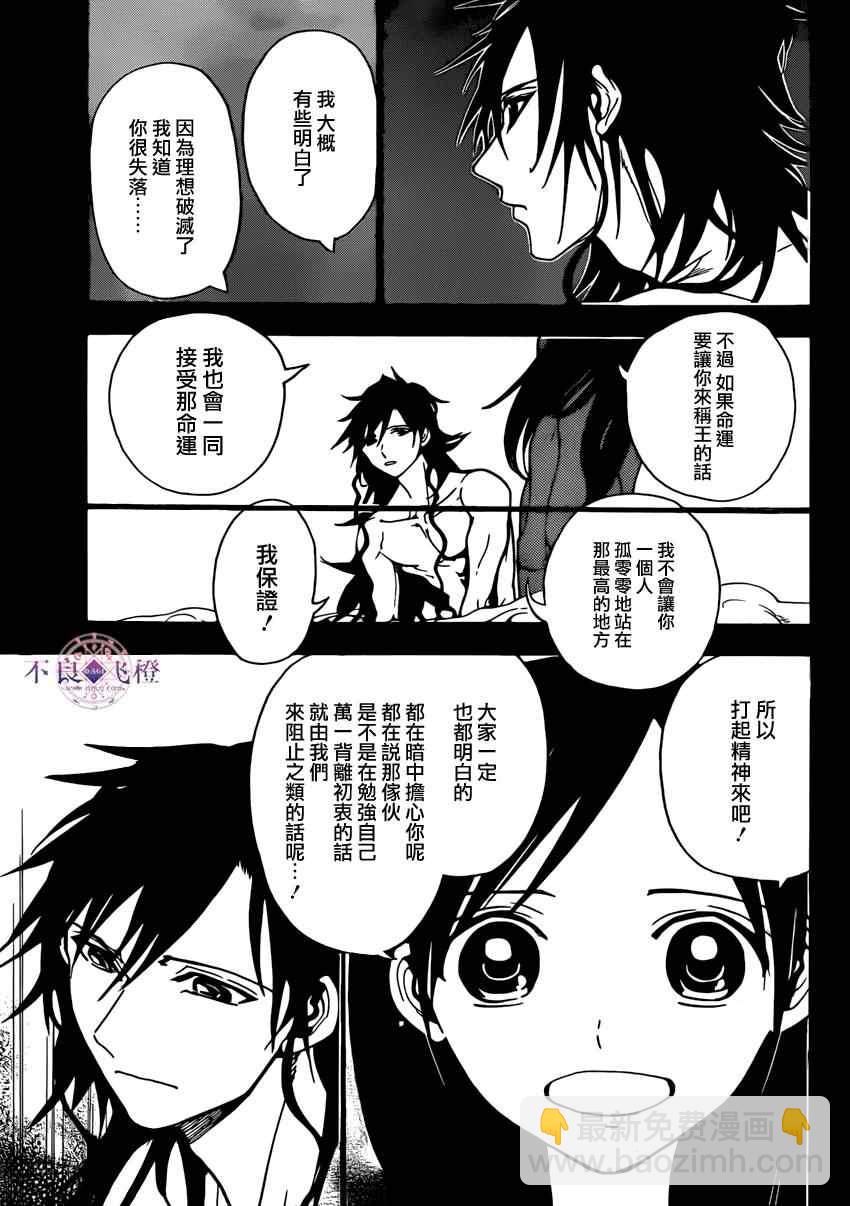 🍟魔笛MAGI 第226话 第11页