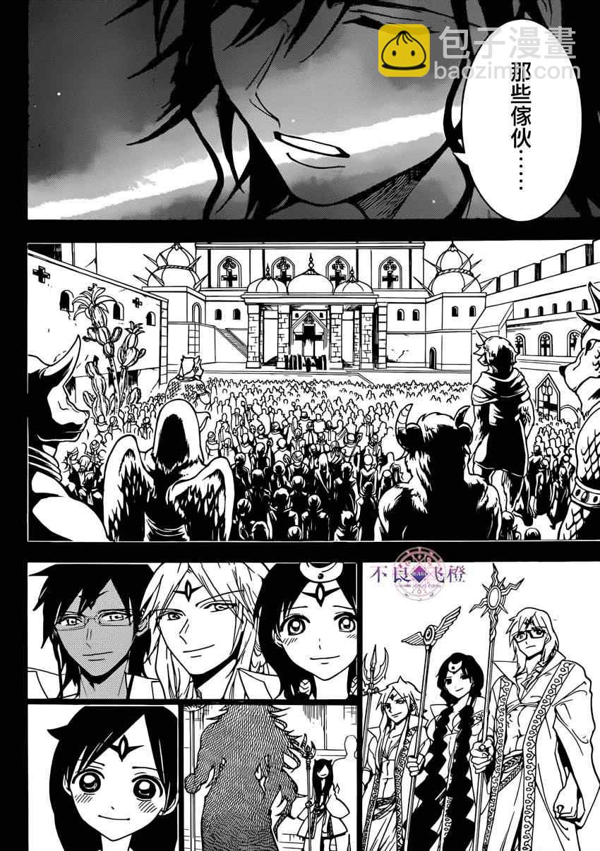 🍟魔笛MAGI 第226话 第12页