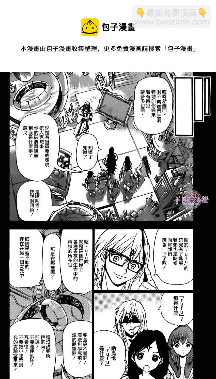 🍟魔笛MAGI 第226话 第14页