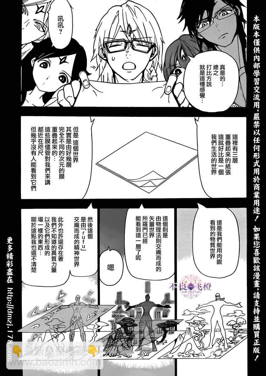 🍟魔笛MAGI 第226话 第15页
