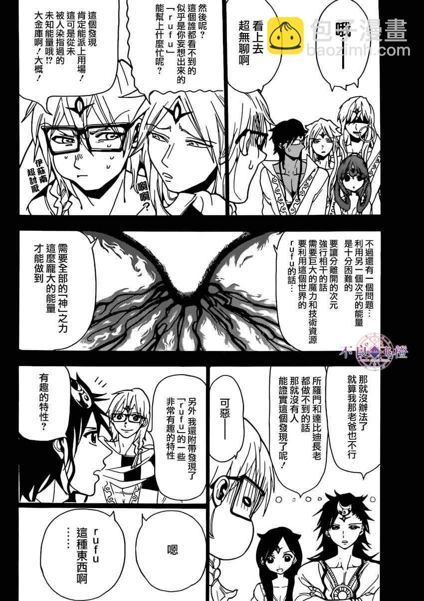 🍟魔笛MAGI 第226话 第16页