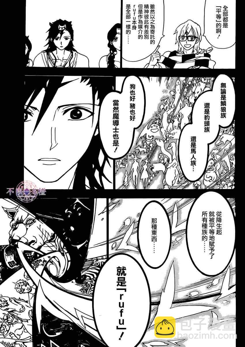 🍟魔笛MAGI 第226话 第17页