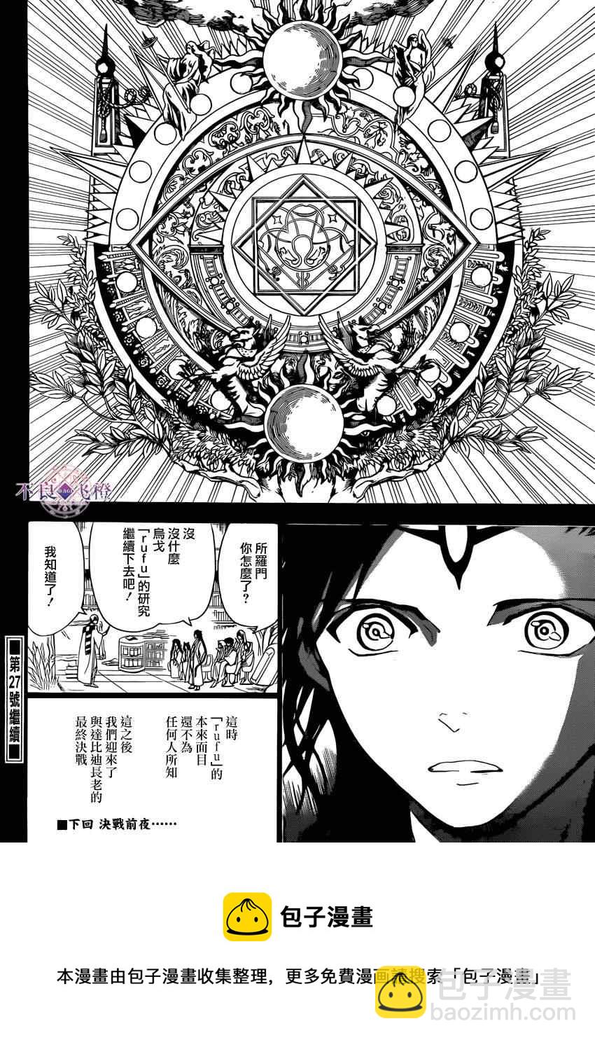🍟魔笛MAGI 第226话 第18页