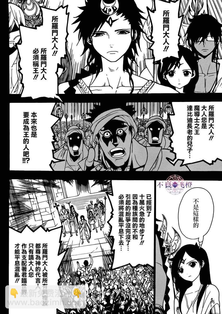 🍟魔笛MAGI 第226话 第2页