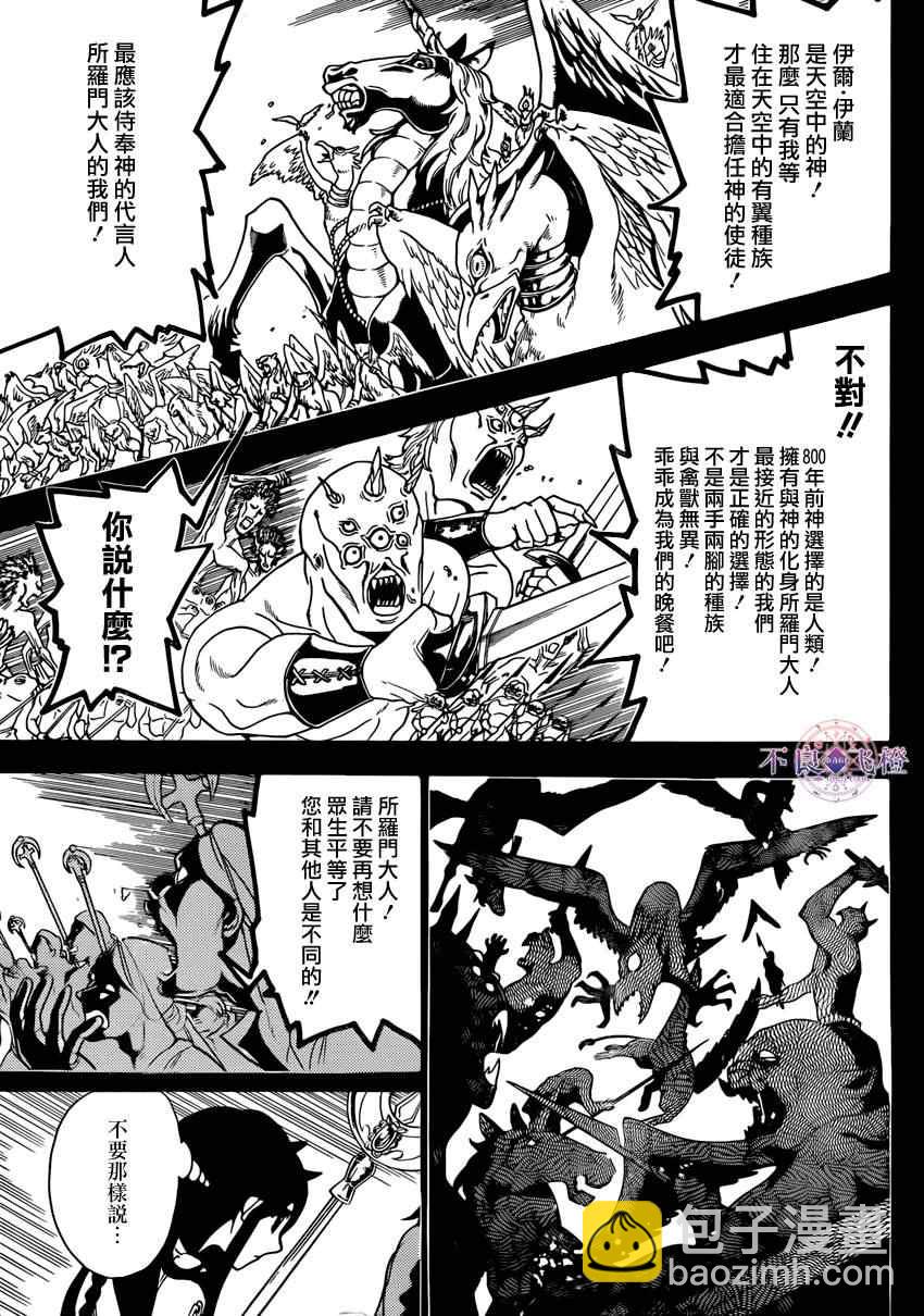 🍟魔笛MAGI 第226话 第3页