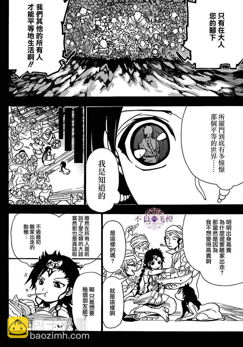 🍟魔笛MAGI 第226话 第4页