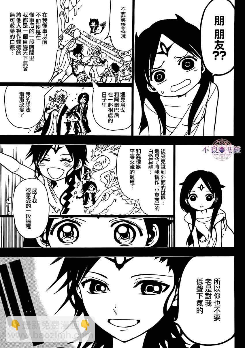 🍟魔笛MAGI 第226话 第5页