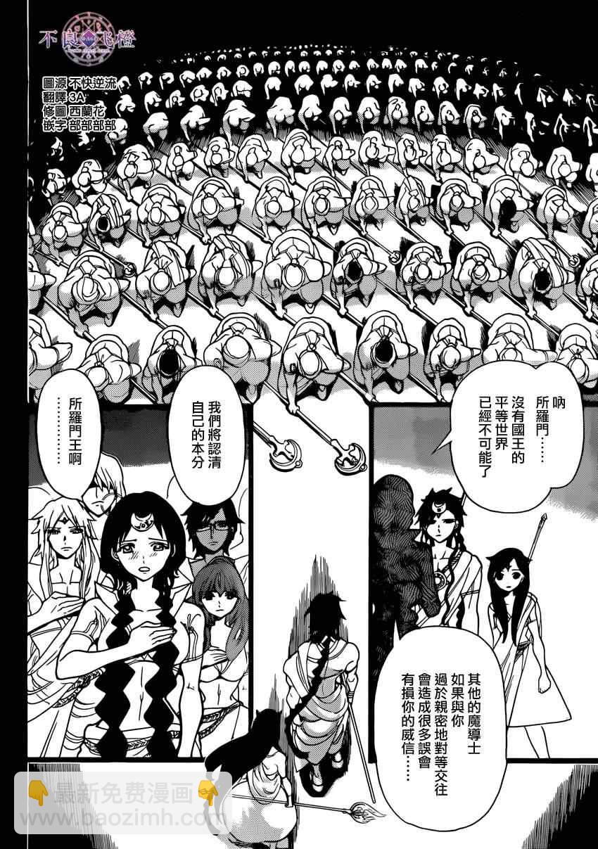 🍟魔笛MAGI 第226话 第6页