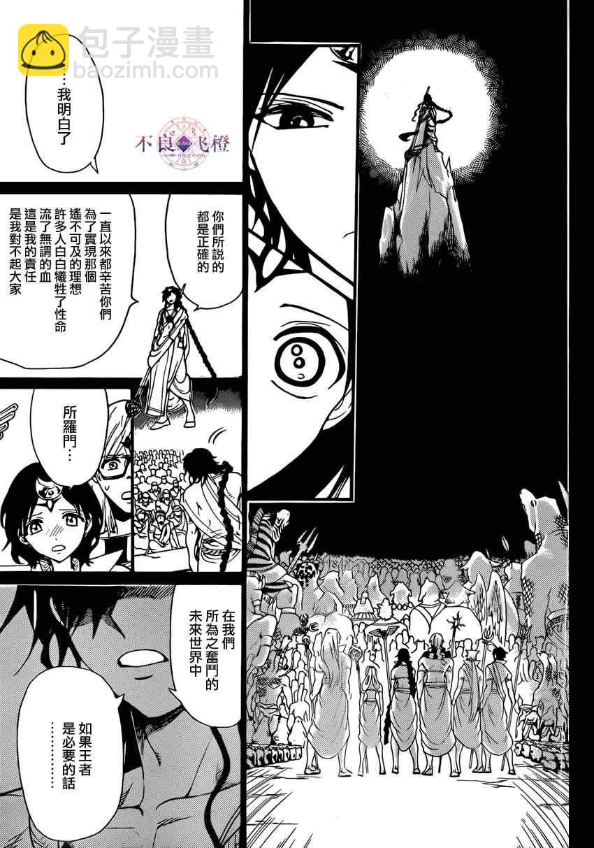 🍟魔笛MAGI 第226话 第7页