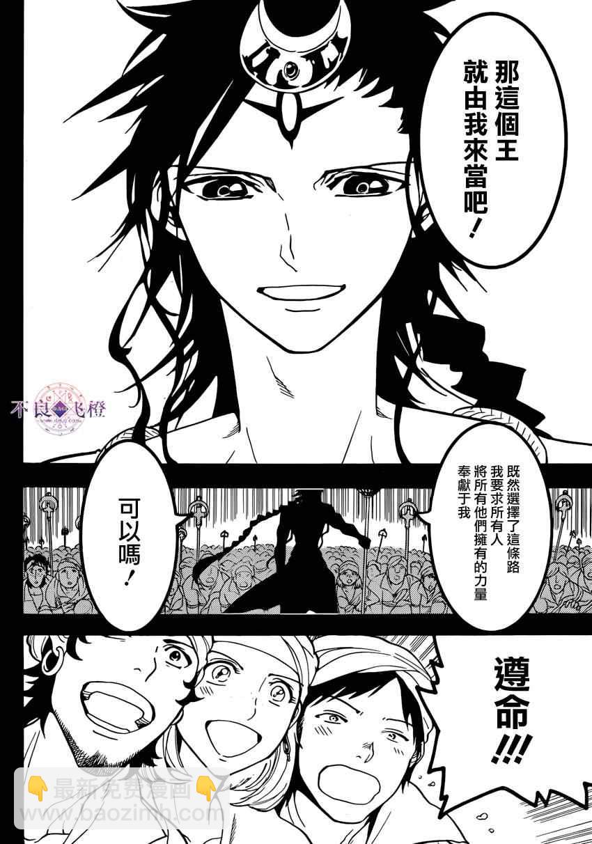 🍟魔笛MAGI 第226话 第8页