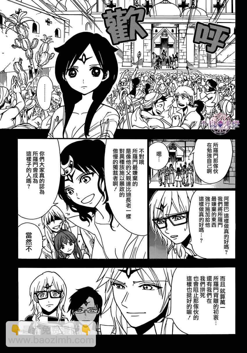 🍟魔笛MAGI 第226话 第9页