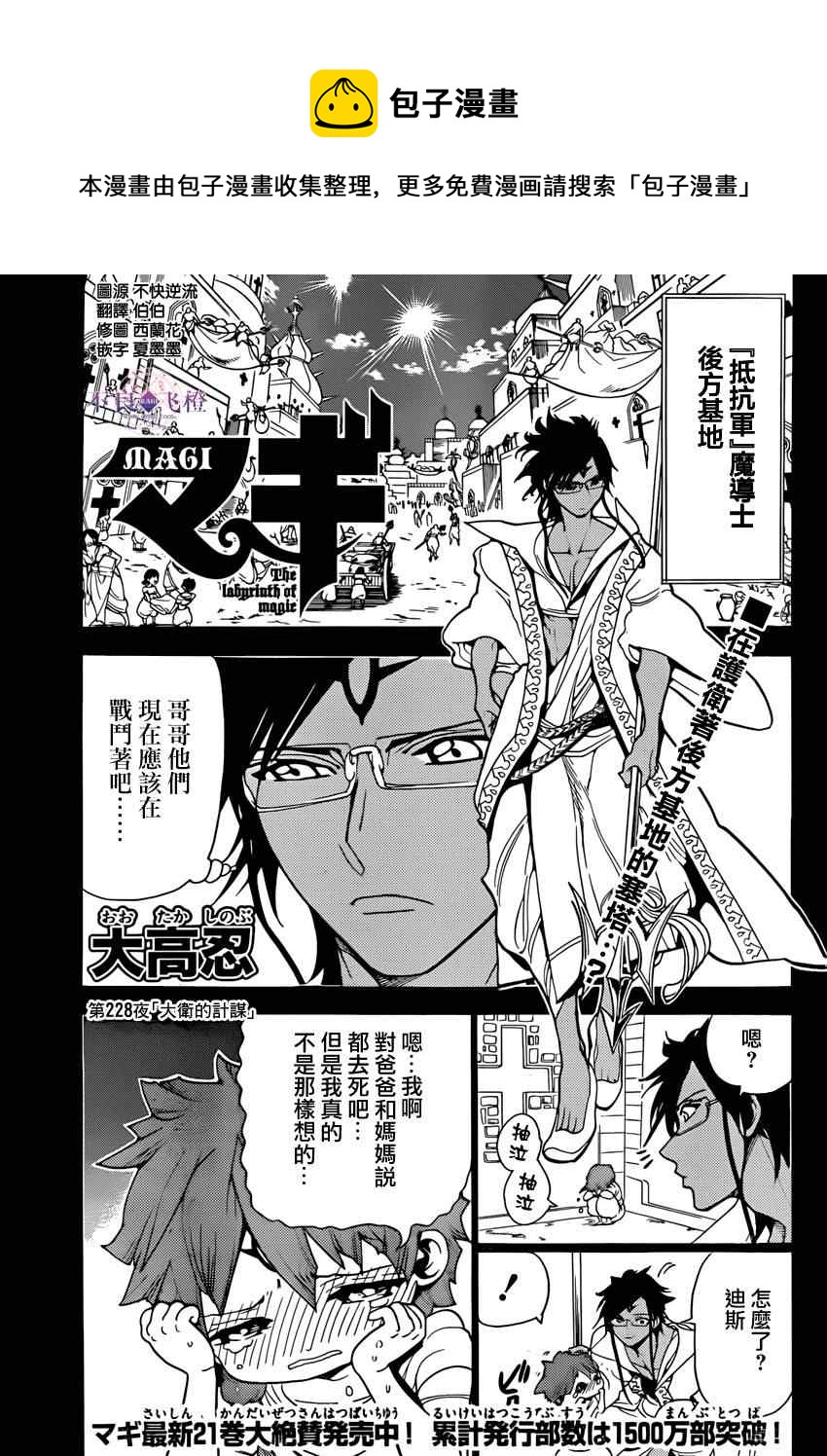 🍟魔笛MAGI 第228话 第1页