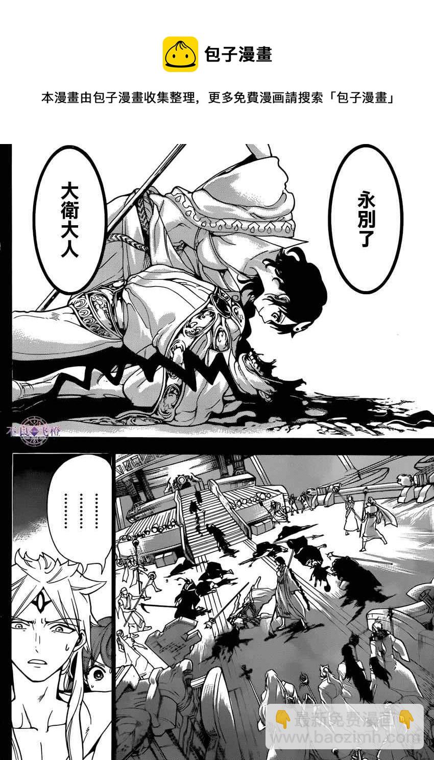 🍟魔笛MAGI 第228话 第10页