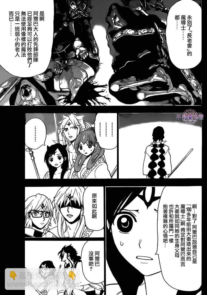 🍟魔笛MAGI 第228话 第11页