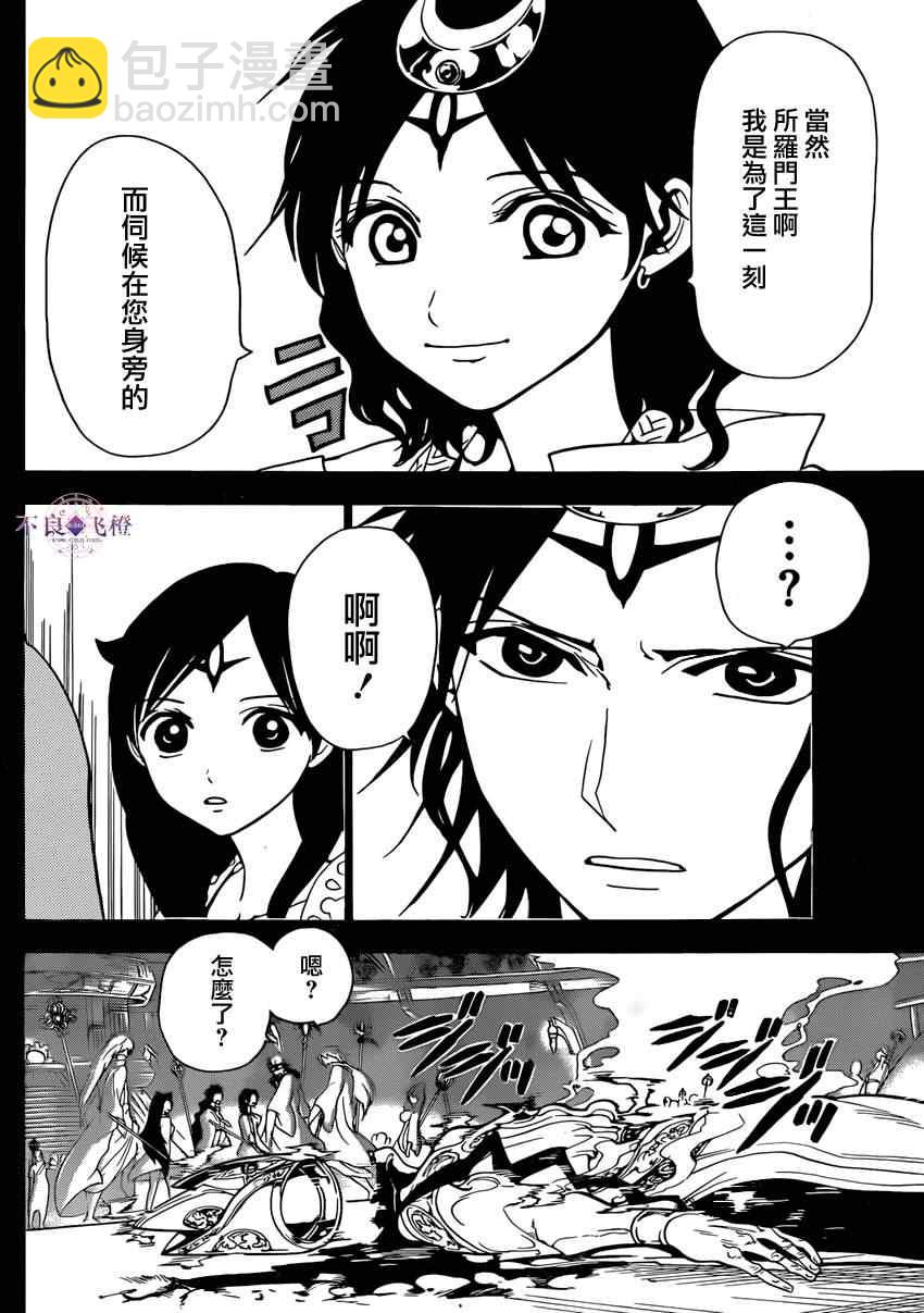 🍟魔笛MAGI 第228话 第12页