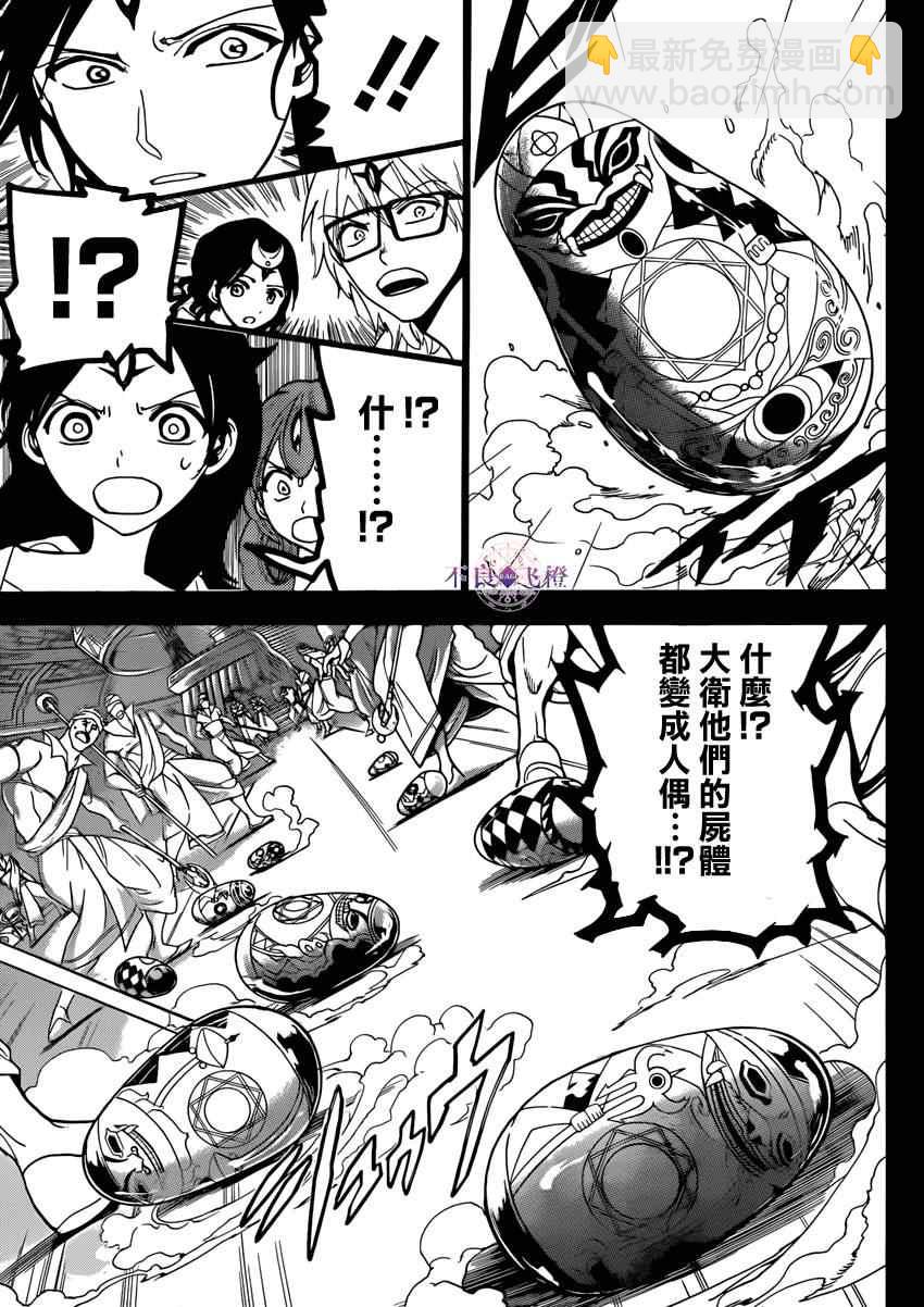 🍟魔笛MAGI 第228话 第13页