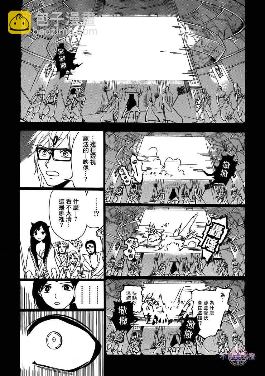 🍟魔笛MAGI 第228话 第15页