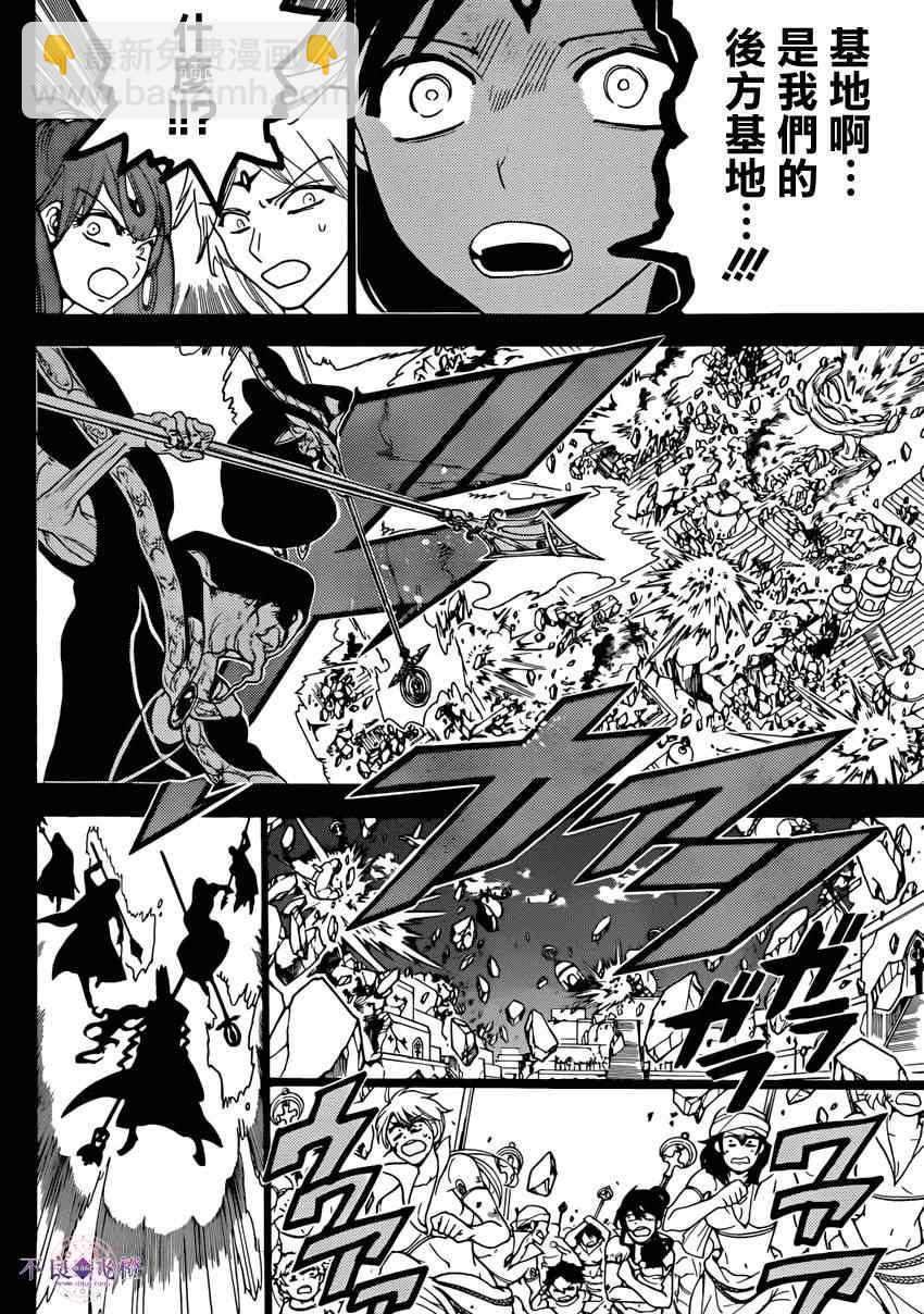 🍟魔笛MAGI 第228话 第16页