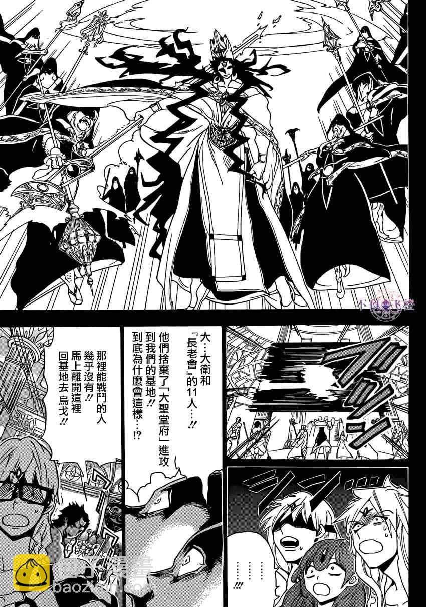 🍟魔笛MAGI 第228话 第17页