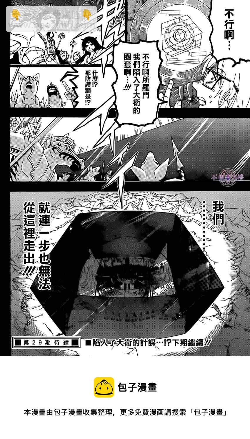 🍟魔笛MAGI 第228话 第18页