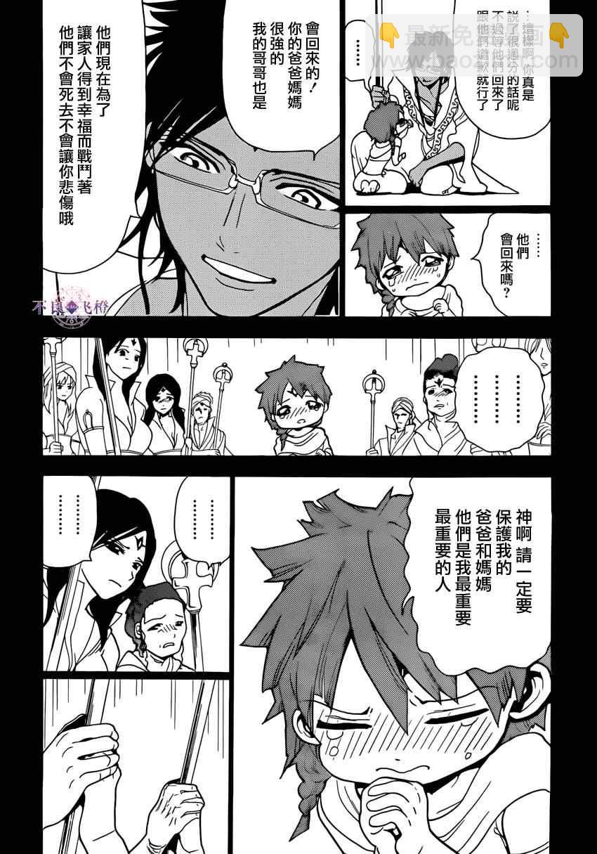 🍟魔笛MAGI 第228话 第2页