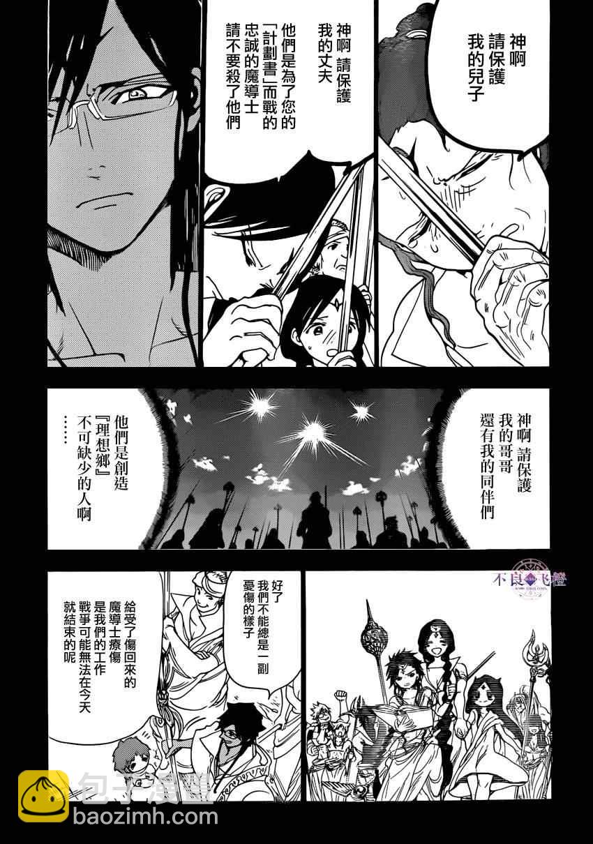🍟魔笛MAGI 第228话 第3页