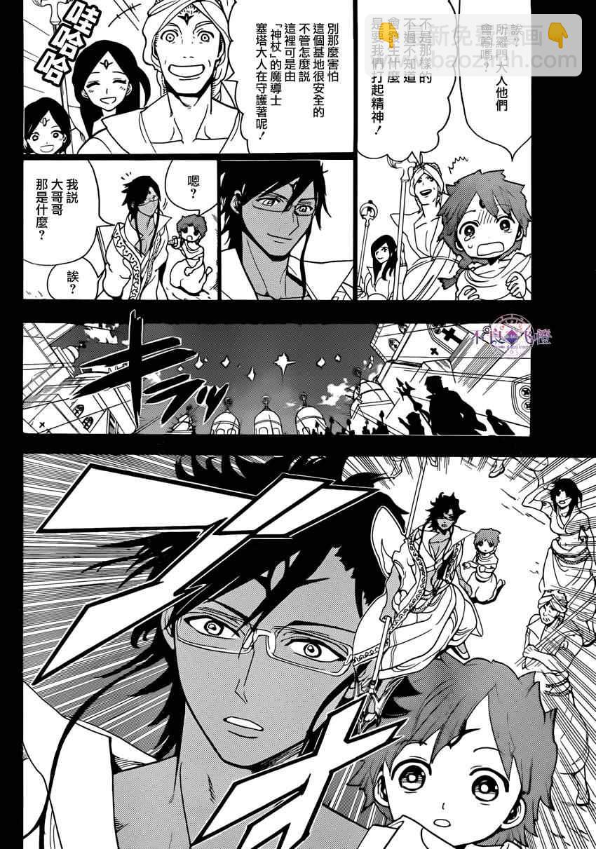 🍟魔笛MAGI 第228话 第4页