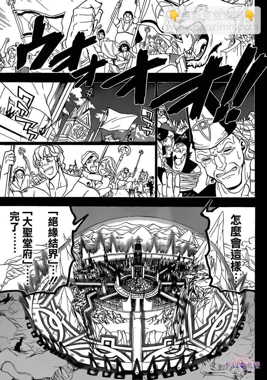 🍟魔笛MAGI 第228话 第5页