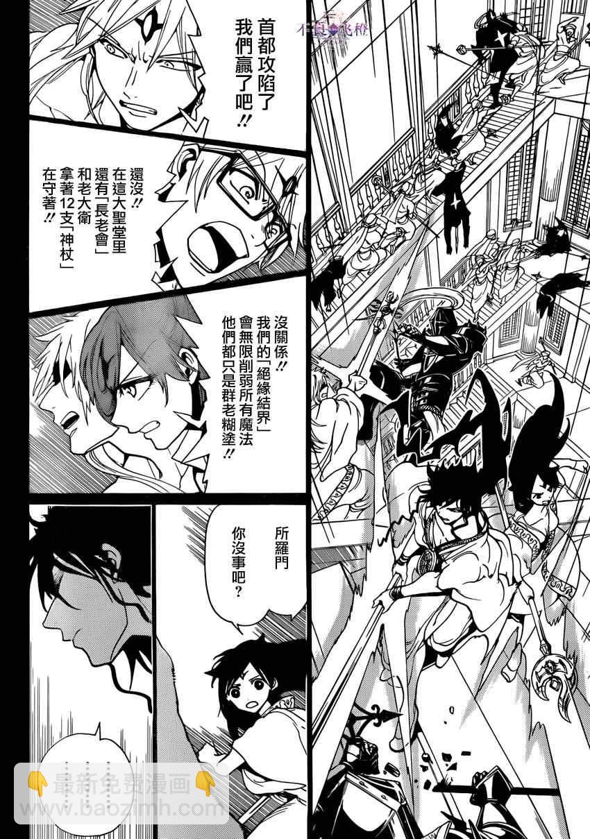 🍟魔笛MAGI 第228话 第6页