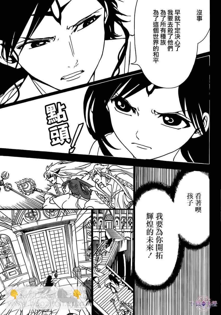 🍟魔笛MAGI 第228话 第7页