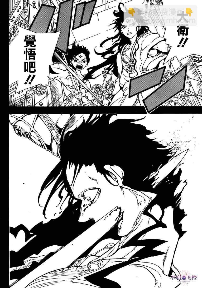 🍟魔笛MAGI 第228话 第8页