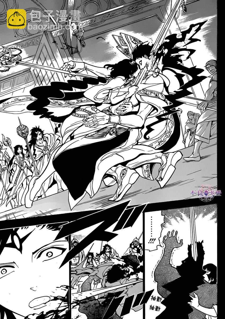 🍟魔笛MAGI 第228话 第9页