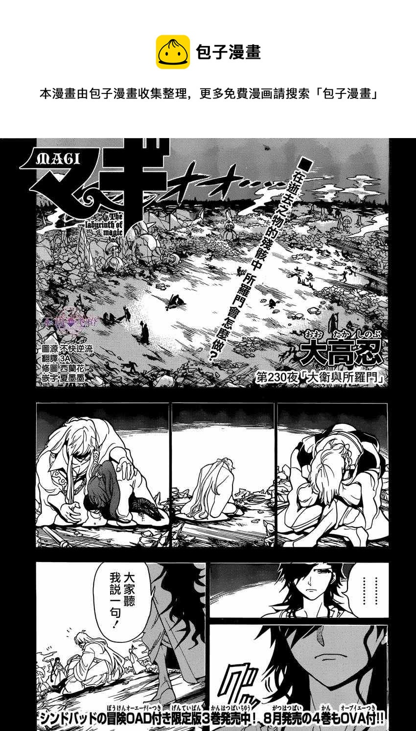 🍟魔笛MAGI 第230话 第1页