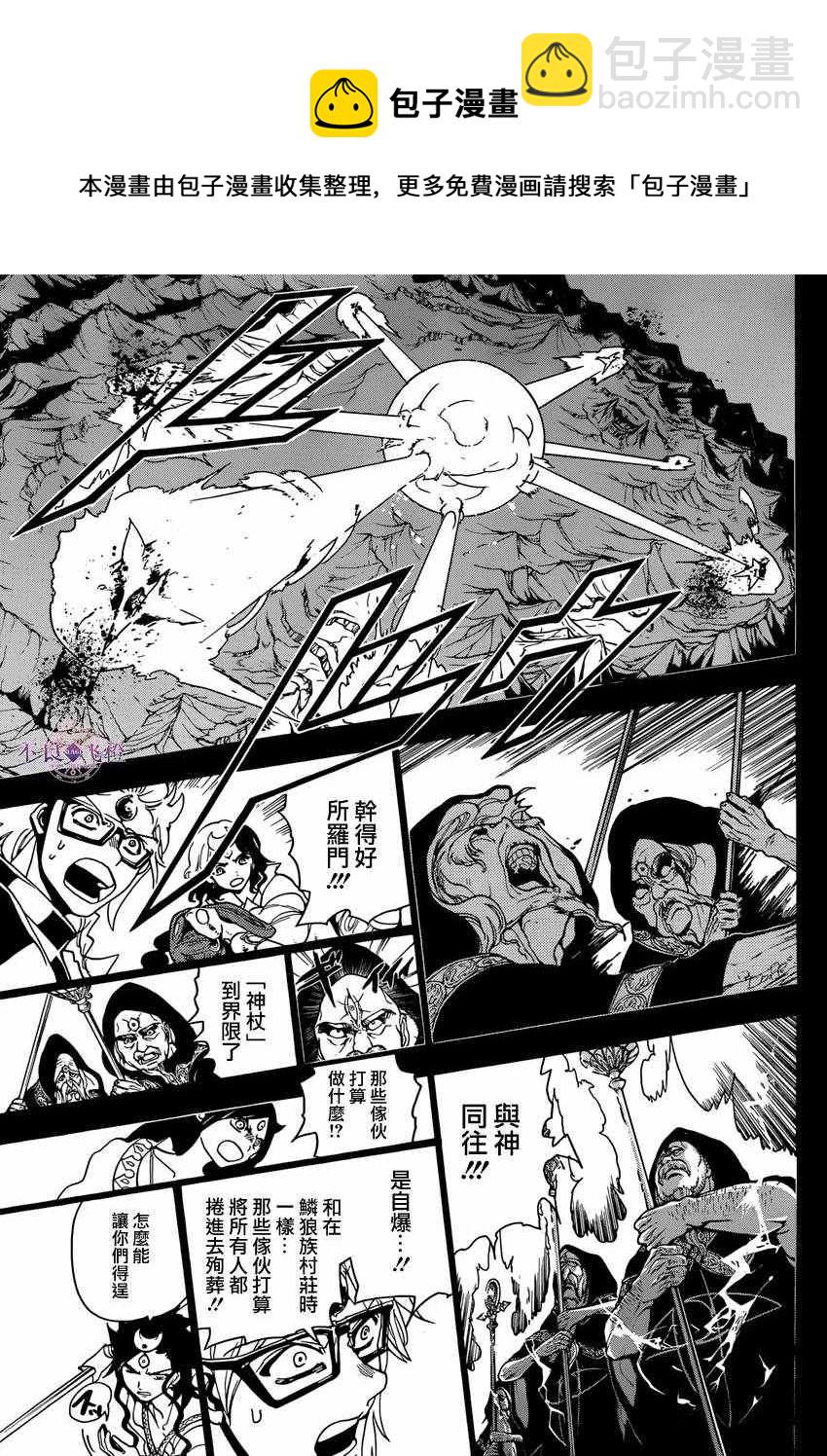 🍟魔笛MAGI 第230话 第11页