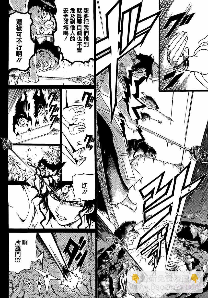🍟魔笛MAGI 第230话 第12页