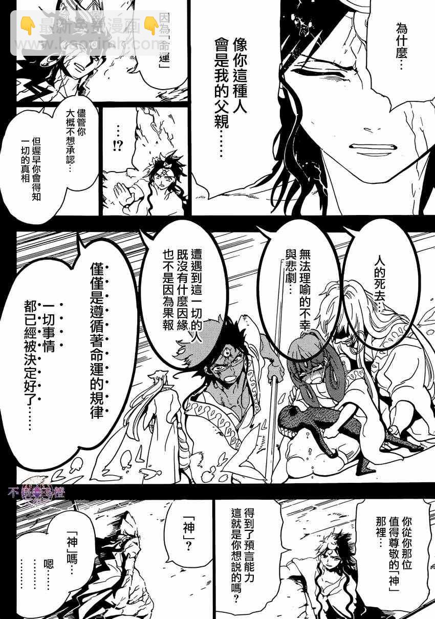 🍟魔笛MAGI 第230话 第14页