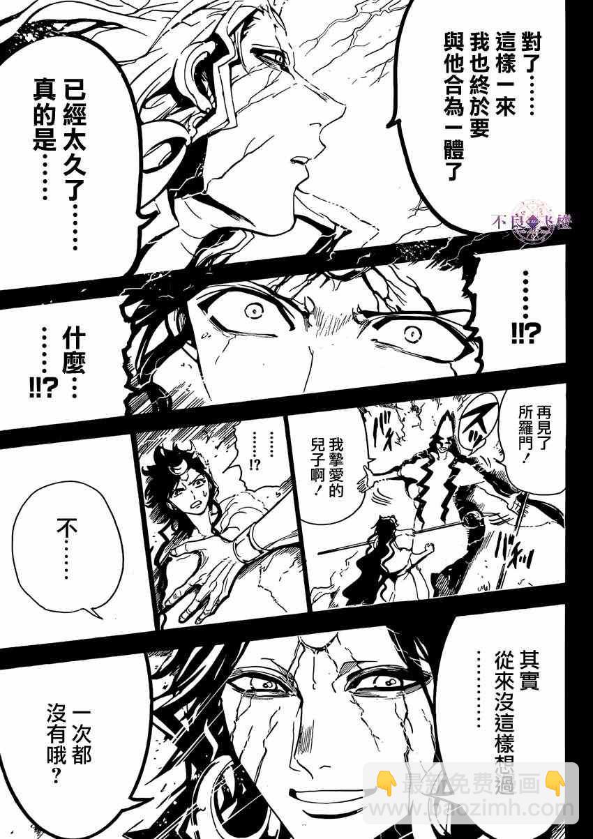 🍟魔笛MAGI 第230话 第15页