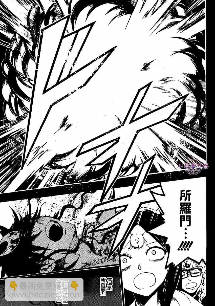 🍟魔笛MAGI 第230话 第17页