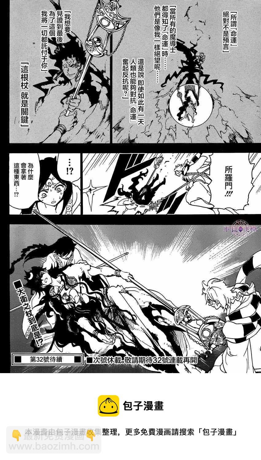 🍟魔笛MAGI 第230话 第18页