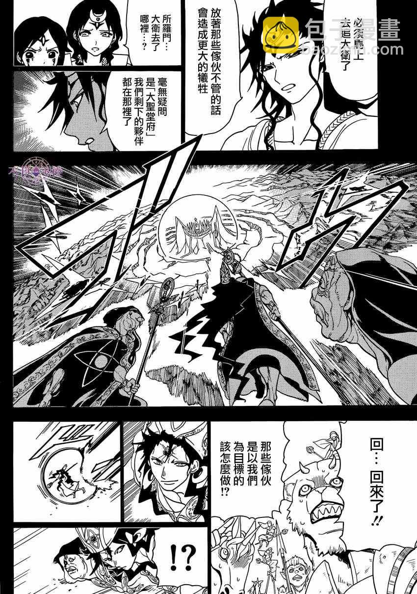 🍟魔笛MAGI 第230话 第2页